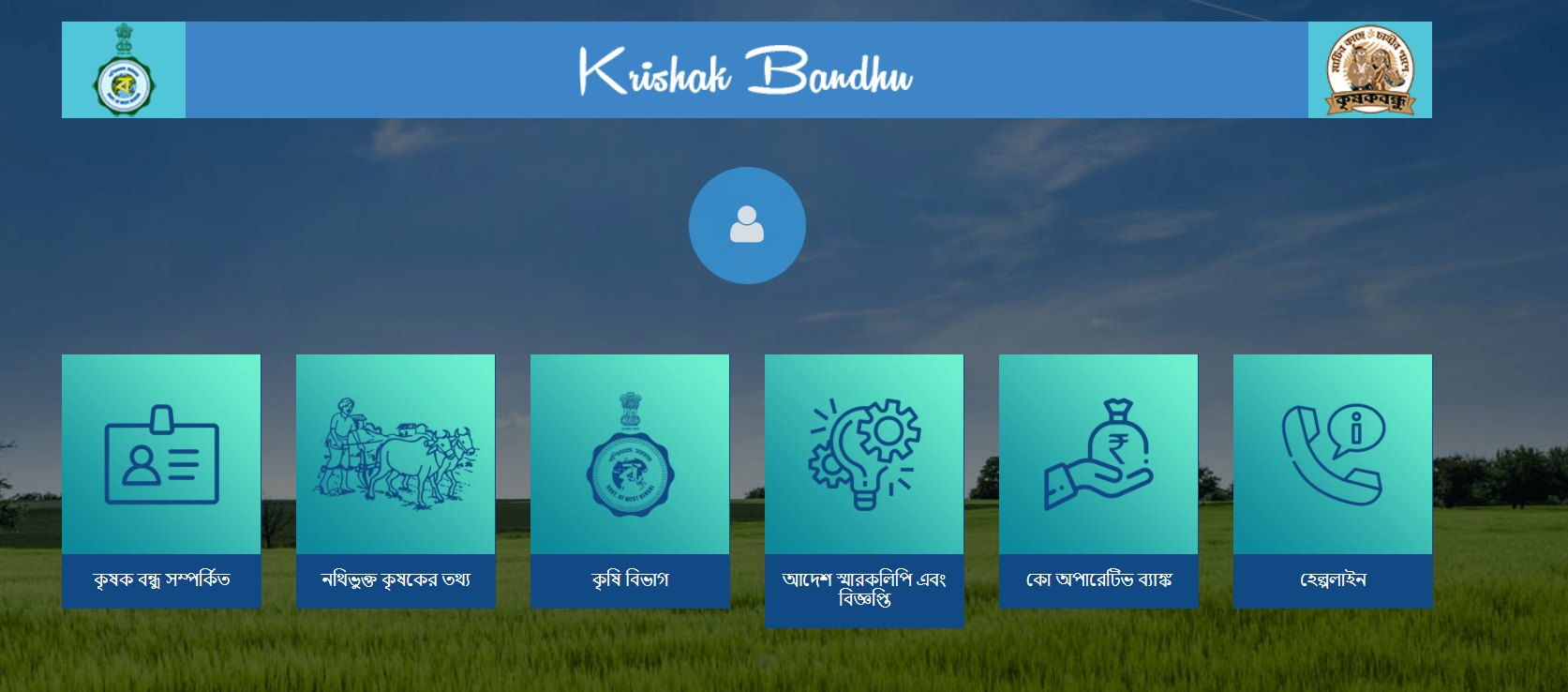wbscheme krishak bandhu
